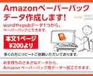 Amazonペーパーバック用データ作成します 「印刷業界歴35年」プロの技術でお手伝いいたします。 イメージ1