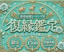 復縁成就☆復縁時期や彼の本音を霊視し占います 20分チャット鑑定｜LINEブロックの理由、音信不通の状況 イメージ1