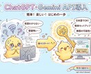 ChatGPT・GeminiのAPI導入代行します キー取得から接続まで。初心者も安心サポート イメージ1