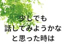 我が人生に価値を見出す★人生振り返り真剣に聞きます 山あり谷あり何でもあり‼️後悔・懺悔・自慢・栄光・感情の解放 イメージ3