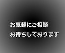 何でもお話しお聞きします 否定は一切しません。何でもお話し聞きます！ イメージ1