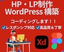 デザイン通りにHTML/CSSコーディング致します WordPress・他コーディングお気軽にご相談ください！ イメージ1