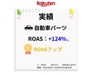 40時間分★楽天市場の運営代行/実行支援します 楽天市場/RMS/EC/ネットショップ/経験6年/ イメージ6