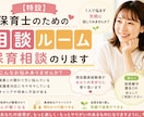 保育者の方へ│園長経験者が保育の悩みに寄り添います 人間関係・保護者対応・保育の不安・キャリアあれこれ イメージ2