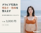 グラビア写真10枚の明るさ・色味を整えて現像します 肌の自然な陰影を活かし、人物と背景のバランスを調整 イメージ1