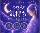 あの人の気持ちを霊視します 月と惑星の導きで、あなたの心にそっと寄り添います☾ イメージ1