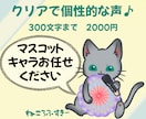 聴きやすい声！キャラクターボイスお届けします ハキハキ女性キャラから不思議マスコットキャラまで変幻自在！！ イメージ1