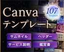占い師向けCanvaテンプレートセットを出品します 全107点｜出品から発信・集客まで、あなたらしい活動の土台に イメージ1