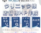 店舗・クリニックのホームページ制作します 動くサンプルを公開中｜文章の作成も料金に含みます イメージ1