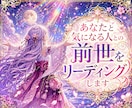 あなたと気になる人との前世をリーディングします ★プロの占術家が運命のソウルメイトとの過去世を本格鑑定★ イメージ2
