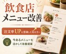 メニュー表の売れ方を整えます 注文率UPを意識したメニューへ イメージ1