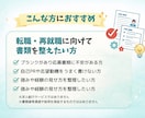 私らしい強みが伝わる履歴書・職務経歴書｜添削します 一般職アシスタント職の方歓迎！働く女性のキャリア形成サポート イメージ3