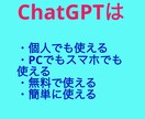 ChatGPTを良く知らなくてもお試しいただけます よく知らなくてもお試しができるので体験してみて下さい イメージ4
