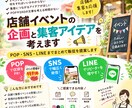 店舗イベントの企画と集客アイデアを考えます POP・SNS・LINEまでまとめて販促を提案します イメージ1