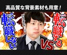デザイン歴10年！Youtubeサムネイル作ります 1枚1000円！責任を持って作ります！ イメージ4