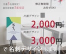5名様限定！3,000円で名刺両面デザインします お任せでも大丈夫です！お気軽にご相談ください。 イメージ1