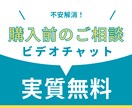 ご購入前に事前相談します サービス購入前の事前相談うけたまわります！実質無料！ イメージ1