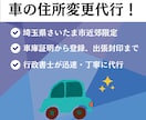 さいたま市近郊で、自動車の住所変更を代行いたします 【大宮・川口ナンバー】車庫証明から登録、出張封印まで対応 イメージ1