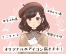 あなただけの可愛いアイコン描きます SNSなどで理想のアイコンが作りたい人におすすめ！ イメージ1