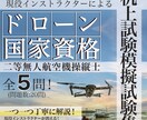 ドローンの国家資格問題の机上試験問題を提供します 完全解説付きで限定変更にも対応 イメージ1