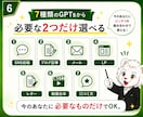 ノウハウコレクターの副業初心者をAIサポートします SNS・LP・動画台本まで、7種類のGPTsから2つ選べます イメージ6