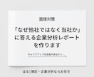 志望企業の決算書を、面接で語れる形にして納品します 「なぜ他社ではなく当社か」に答える企業分析レポートを作ります イメージ1