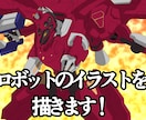 ロボットのイラストを描きます ゲームとかアニメとかのロボットイラストを描きます！！！ イメージ1