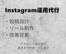 Instagram運用代行｜投稿設計も対応します 世界観も大切にしながら、しっかり伸ばす運用を行います。 イメージ2