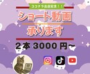 SNS用のショート動画の編集承ります ココナラ出店記念☆先着５名様まで２本で3000円！ イメージ1