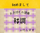お手持ちの譜面を移調いたします 希望のキーに変更！お悩み解消！ イメージ1