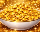 私金運ある？お金の器のサイズを占い整えます お金の器を診断後、お金の器を大きく貯まる器に整えます！ イメージ1