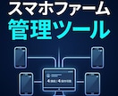 スマホファーム一括操作・自動化ツール提供します スマホファームソフトの提供、導入までサポート。説明動画付き イメージ1