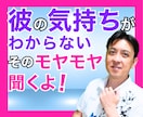 彼は今、何考えてるのかな〜、その本心、読み解きます 既読スルー❓返答なし❓なぜ❓モヤモヤしたら連絡くださいね♪ イメージ1