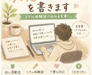 読者の心に寄り添う共感記事を1文字1円で執筆します 自営業パパの感情に寄り添うお試し記事 イメージ2