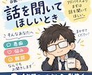 誰かに話を聞いてほしい時にお話聞きます アドバイスより、まずはあなたのお話を聞きます。 イメージ1