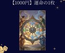 運命の1枚｜大アルカナで今を読みます 今のあなたに必要な“核心”だけを、まっすぐに。 イメージ1