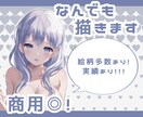 無茶ぶりOK！イラスト関係なんでもできます VTuber・立ち絵・1枚絵・グッズ・ミニキャラ等描きます！ イメージ1