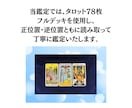 霊感タロット占い☆仕事・恋愛など丁寧に深掘りします 絡まった悩みや不安を整理し、前に進むヒントをお伝えします。 イメージ6