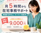 5時間、後回しのオンライン事務を代行します データ整理・資料作成・リサーチなどに対応 イメージ1