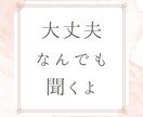 お話聴きます 仕事、人間関係、恋愛、不安な気持ちを話してココロを楽に イメージ1