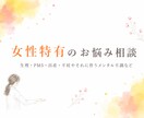 女性医師が女性特有のお悩みを優しくお聞きします 話しづらい悩みも安心相談！不安やモヤモヤを整理しましょう。 イメージ1