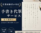法人向け｜お礼状・手紙を手書き代筆します 営業経験を活かし、印象に残る手書き対応 イメージ1