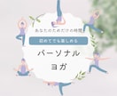 初めてのヨガも安心！お話ししながら楽しく動きます 体が硬い・運動苦手でも安心！今のあなたに寄り添うヨガ イメージ1