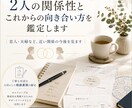 2人の関係性とこれからの向き合い方を鑑定します 命式も見ながら、2人に起きやすいことを読み解きます イメージ1