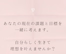 あなたの人生の課題や目標を一緒に考えます 自分ってどんな人間なの？知りたくないですか？ イメージ1