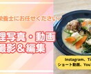 料理写真・動画撮影まで管理栄養士がつくります レシピ開発もお任せください！ご希望に合わせて対応いたします！ イメージ1