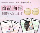 魅力伝わる！商品画像お作りします 最短2日で納品！修正無制限でご対応いたします イメージ1