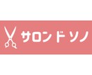 コスプレ、医療用ウィッグのメンテナンスします ウィッグ専門の個室美容室です。 イメージ1