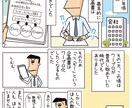 昭和テイストの漫画＆イラスト描きます ビジネス向け、シニア向けに適しています！ イメージ4