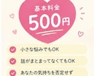恋愛の悩みを一緒に整理してアドバイスしますます 誰にも言えない恋の悩みを気軽に相談してください イメージ2